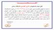 اطلاعیه مربوط به برگزاری ارزیابی جامع در نیمسال دوم سال تحصیلی (4032)
